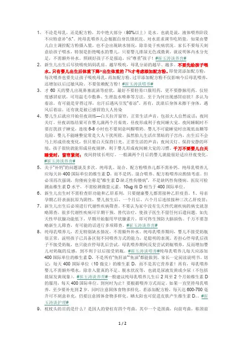 崔玉涛谈小孩喂养
