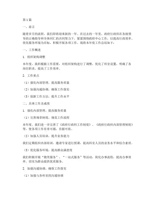 政府行政科年底工作总结(3篇)