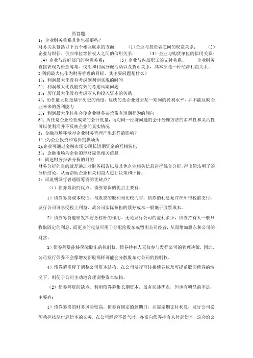 财务管理简答题