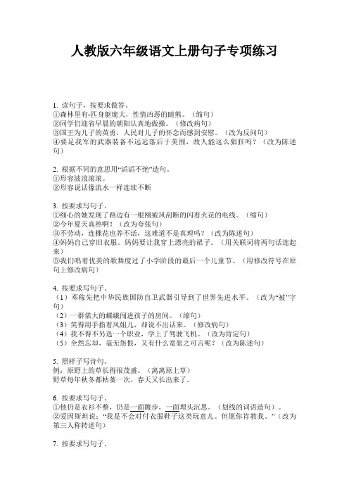 人教版六年级语文上册句子专项练习