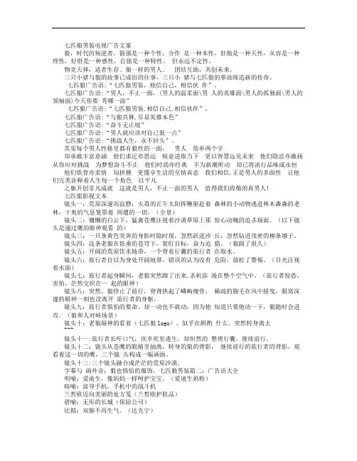 七匹狼广告词大全