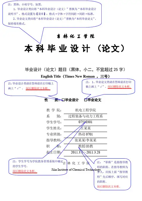 机电工程学院本科学生毕业设计说明书(论文)撰写规范及标准模版