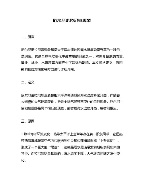 厄尔尼诺拉尼娜现象