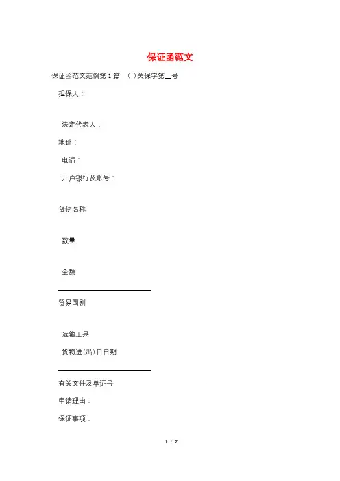保证函范文