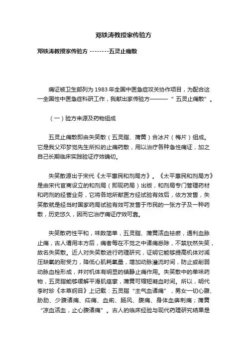 邓铁涛教授家传验方