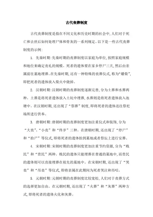 古代丧葬制度