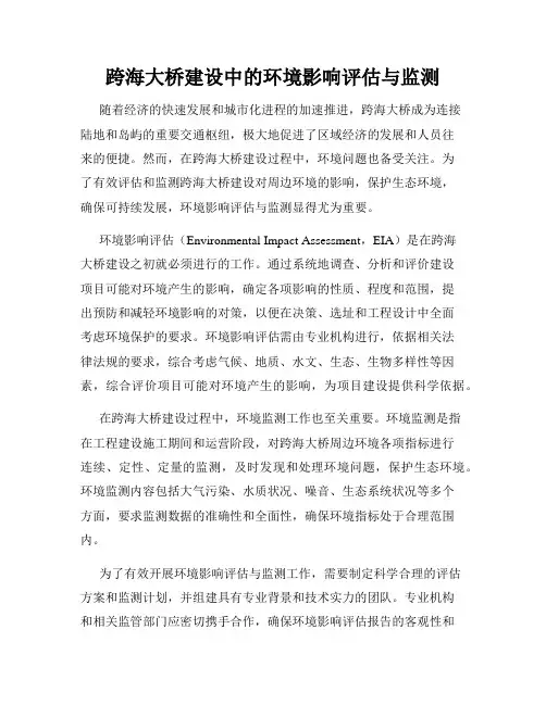 跨海大桥建设中的环境影响评估与监测