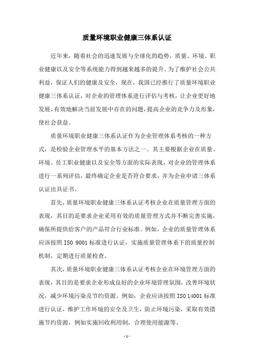 质量环境职业健康三体系认证