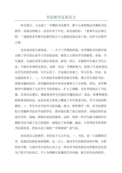 书法教学反思范文