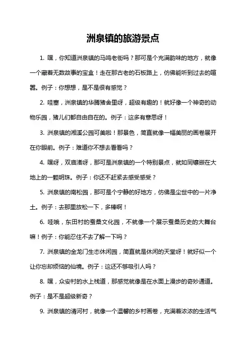 洲泉镇的旅游景点