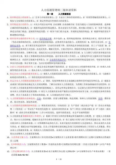 人力资源管理师二级串讲资料