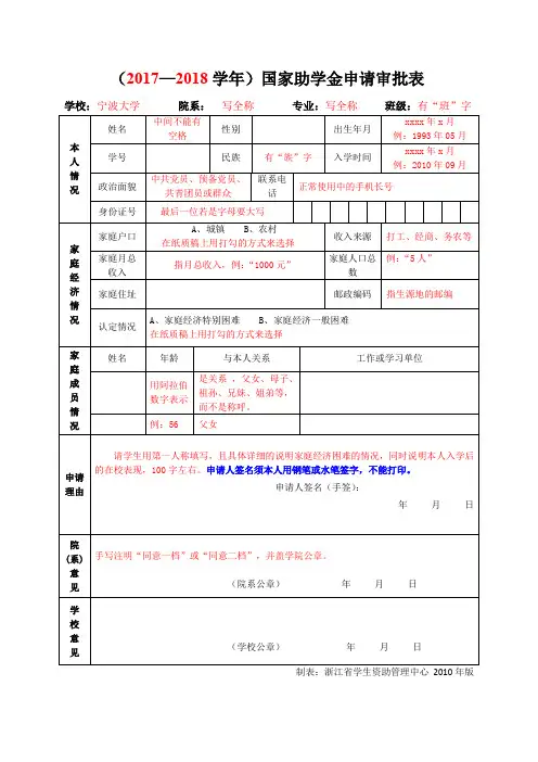20172018学年国家助学金申请审批表