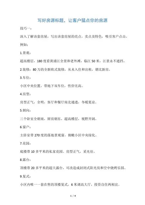 房源标题