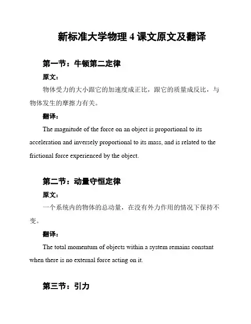新标准大学物理4 课文原文及翻译