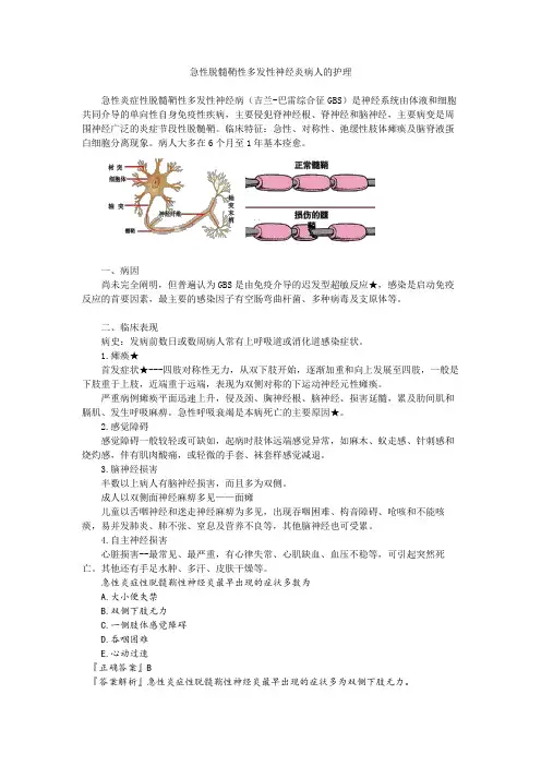 急性脱髓鞘性多发性神经炎病人的护理