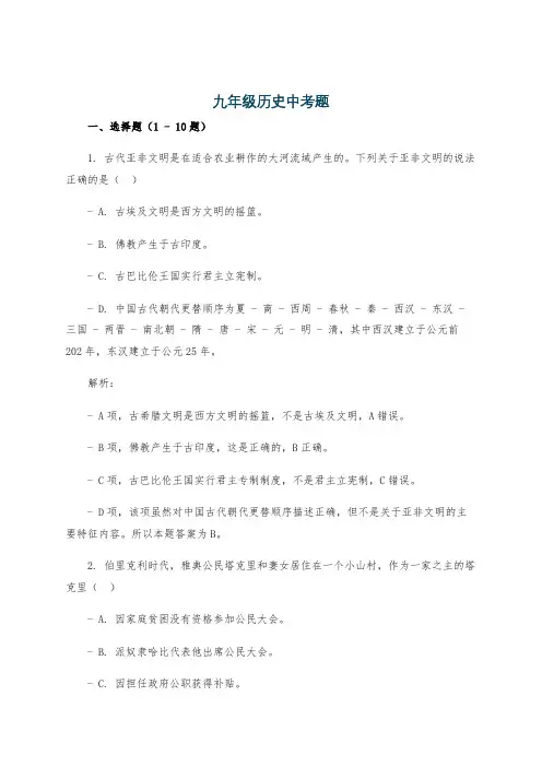 九年级历史中考题