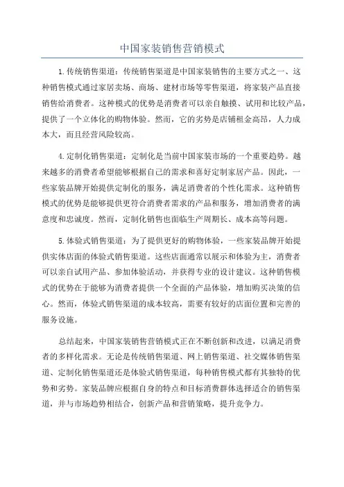 中国家装销售营销模式