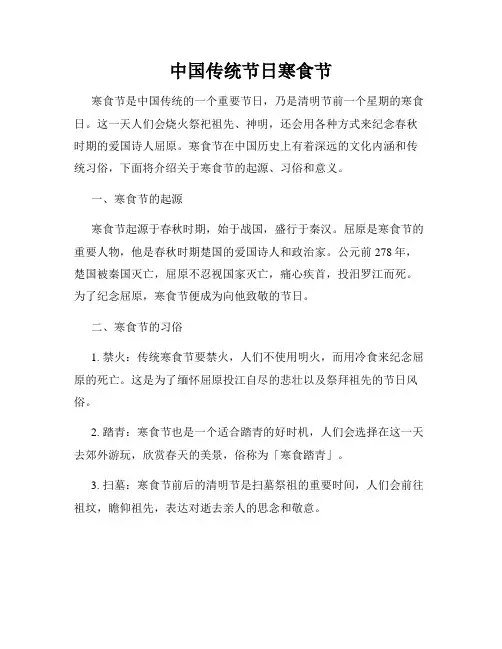 中国传统节日寒食节