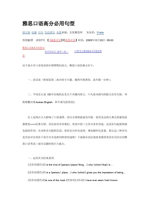 雅思口语高分必用句型