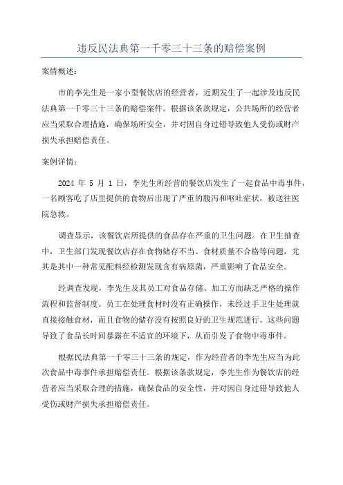 违反民法典第一千零三十三条的赔偿案例