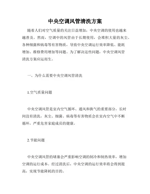 中央空调风管清洗方案