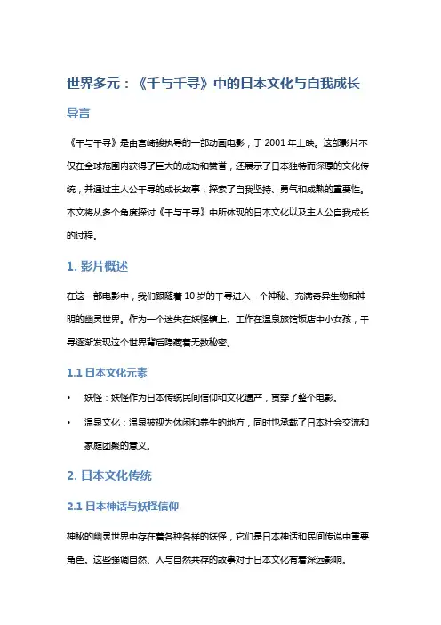 世界多元：《千与千寻》中的日本文化与自我成长