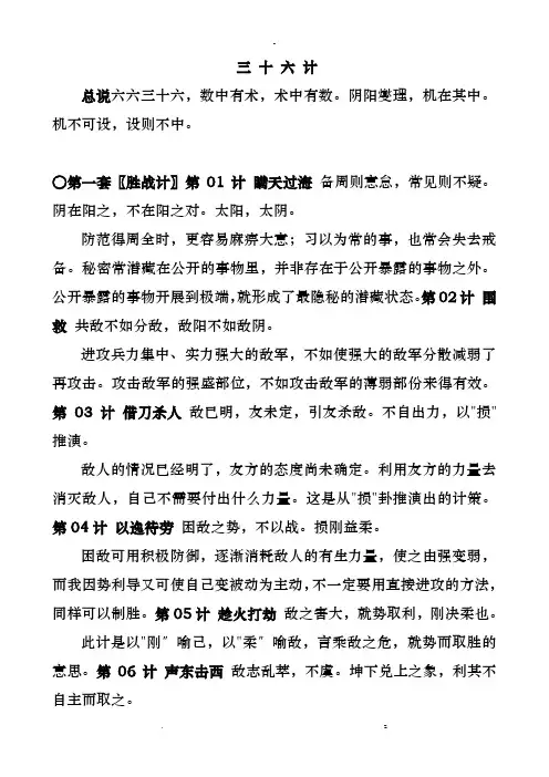 三十六计原文解读