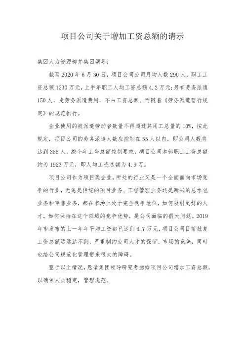 公司关于增加工资总额的请示
