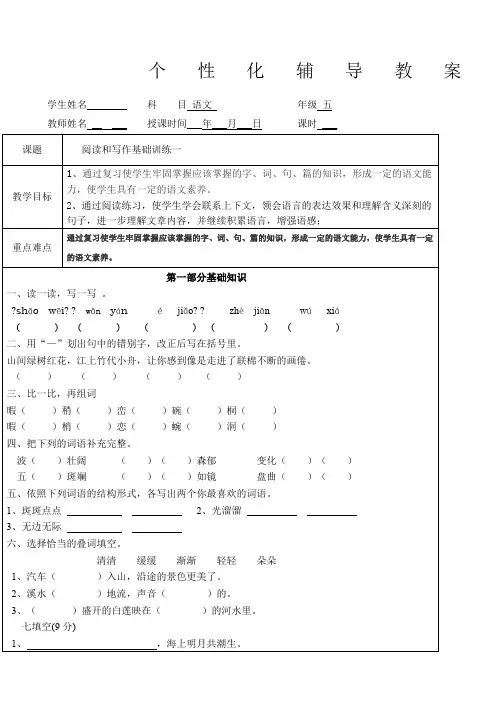 小学五年级语文一对一辅导教案