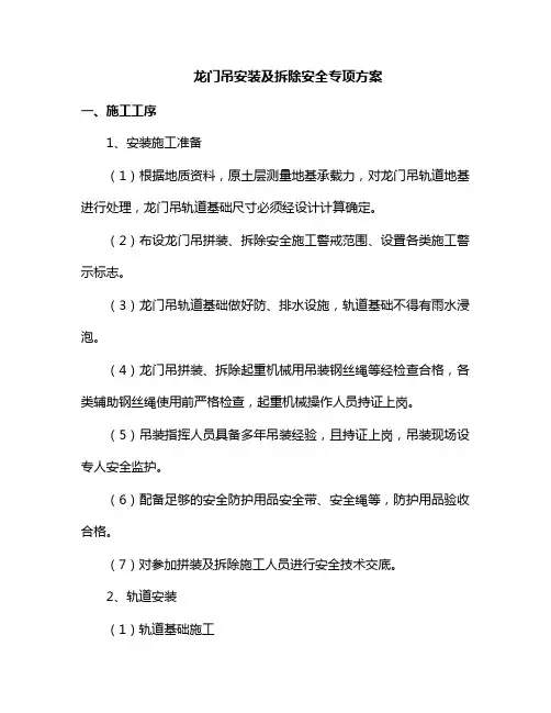 龙门吊安装及拆除安全专项方案