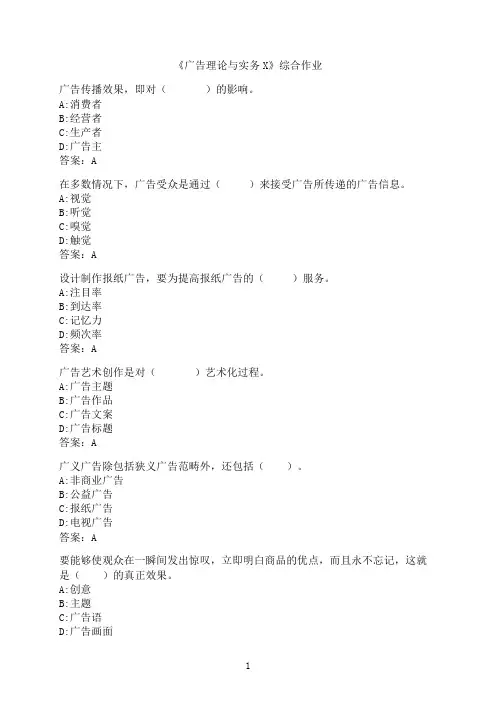 东北财经大学《广告理论与实务X》综合作业-002