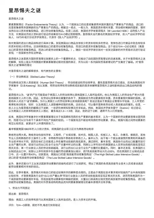 里昂惕夫之谜