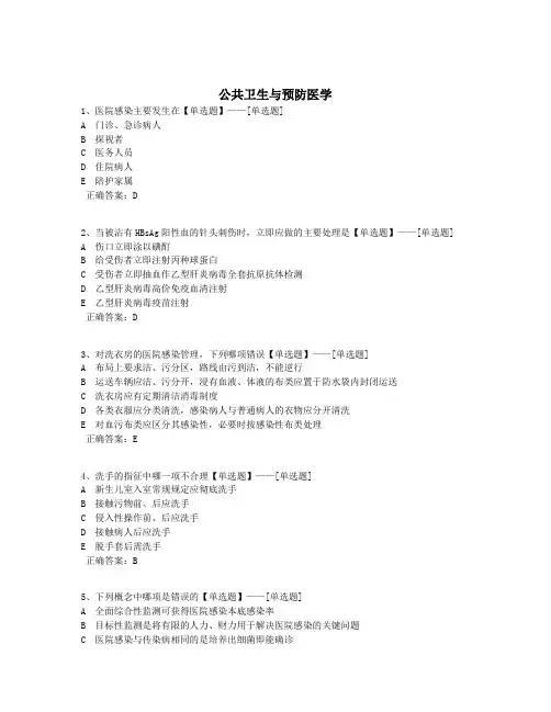 公共卫生与预防医学题库(400道)