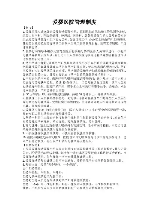 爱婴医院管理制度