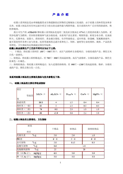 硅藻土