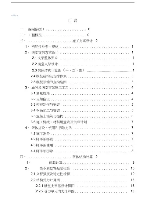 涵洞满堂支架施工方案