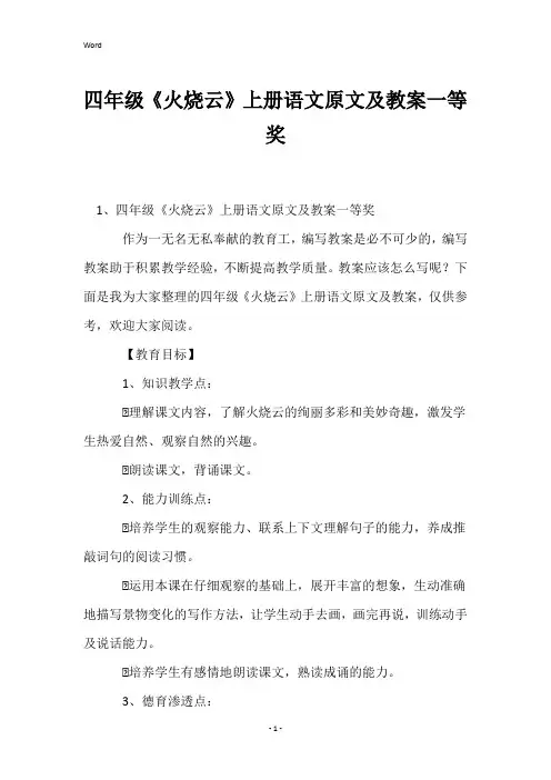 四年级《火烧云》上册语文原文及教案一等奖