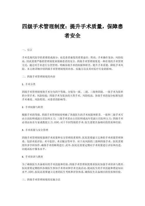 四级手术管理制度