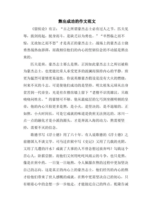 熬出成功的作文范文