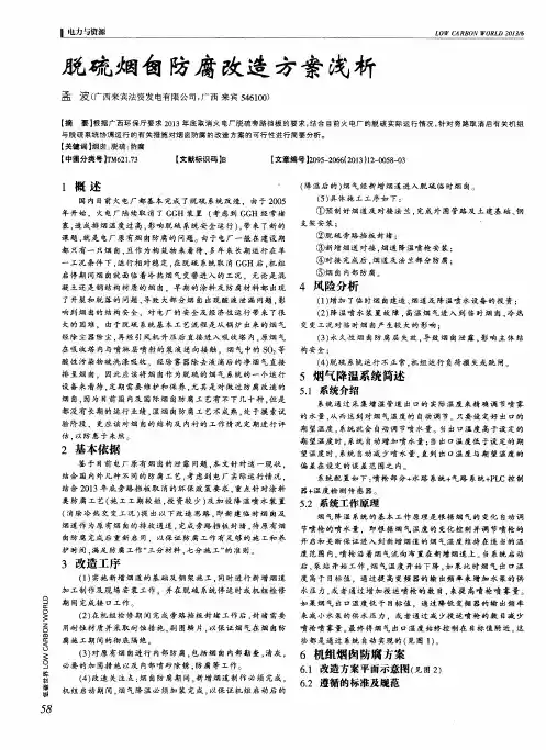 脱硫烟囱防腐改造方案浅析