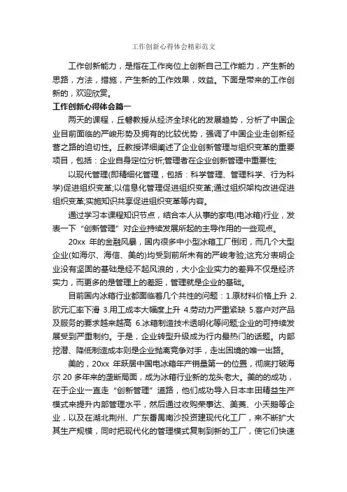 工作创新心得体会精彩范文_工作心得体会_