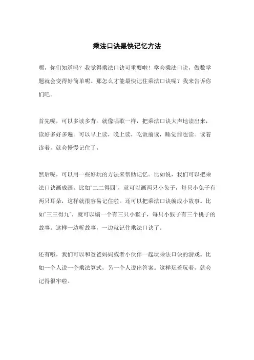 乘法口诀最快记忆方法