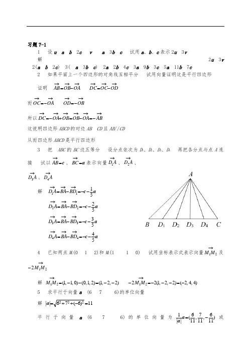 高等数学同济第五版第7章答案