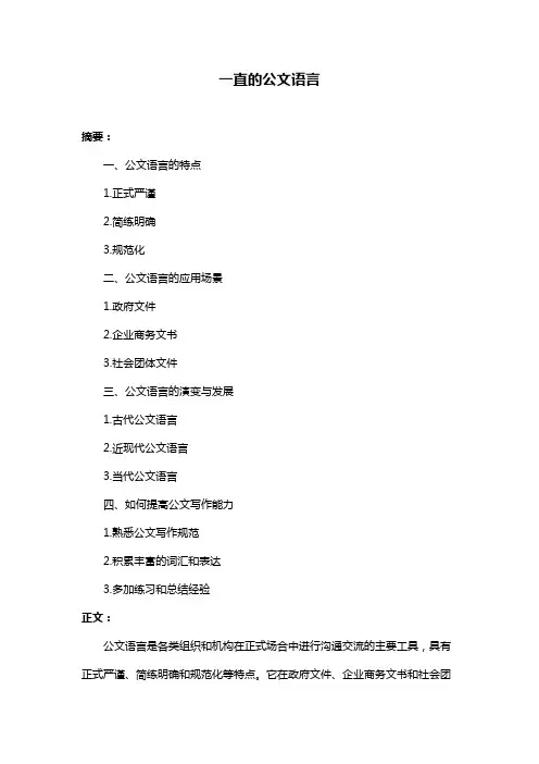 一直的公文语言
