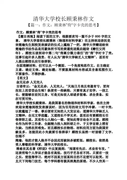 学校作文之清华大学校长顾秉林作文