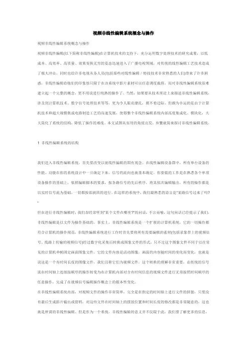 视频非线性编辑系统概念与操作
