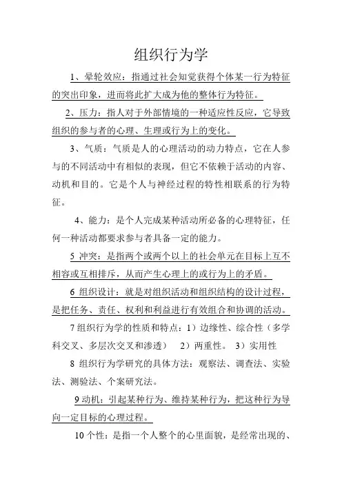 组织行为学重点总结保证不挂科