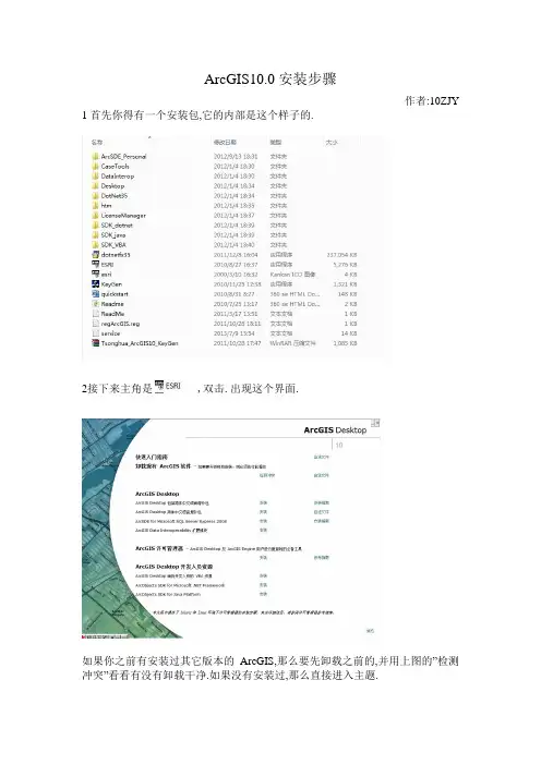 ArcGIS10.0安装步骤
