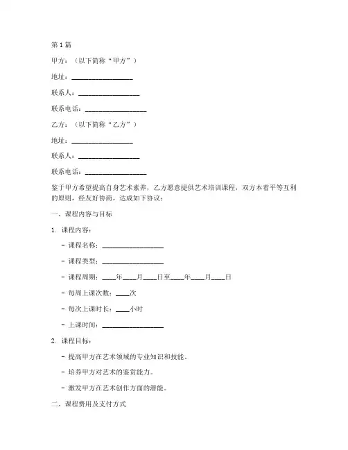 艺术培训课程协议书范本(3篇)