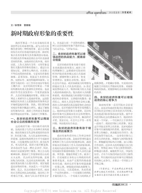 新时期政府形象的重要性